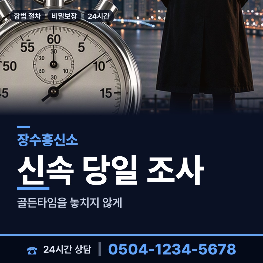 장수 산서면 면접교섭조사 상담 안내