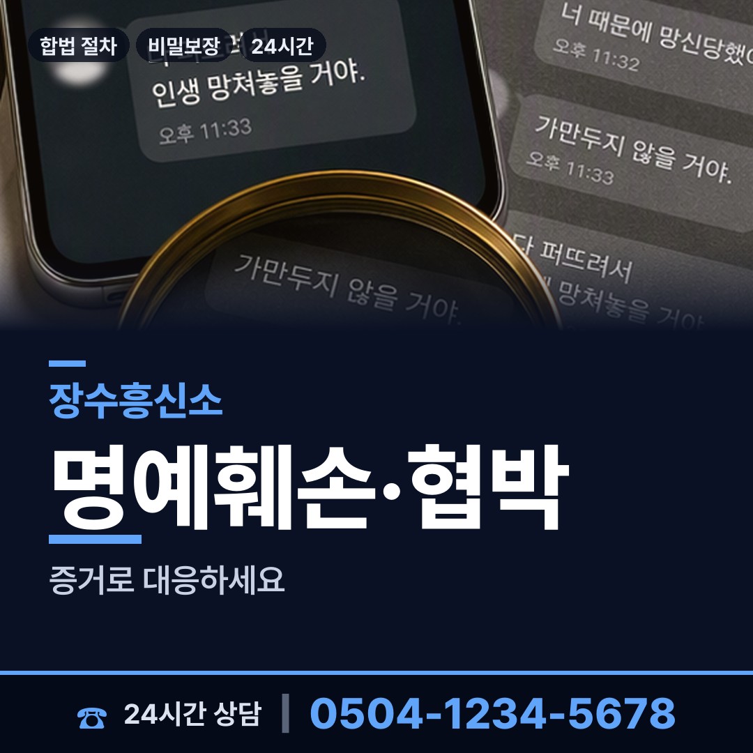 장수 산서면 이혼증거 상담 안내