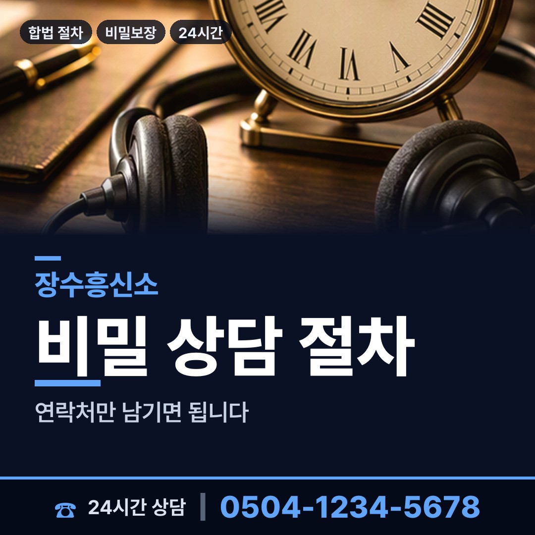 장수 산서면 사설탐정 상담 안내