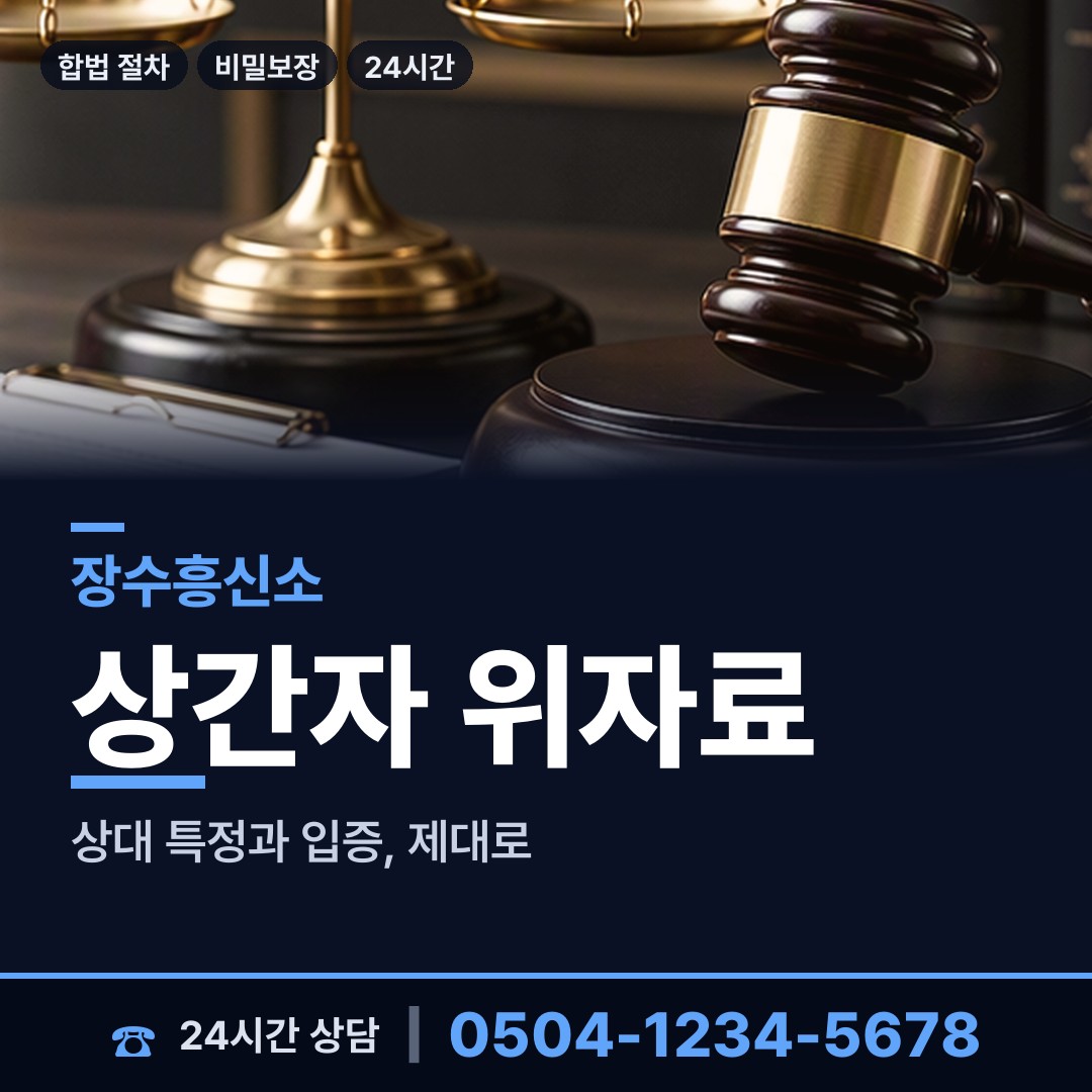 장수 산서면 영업비밀유출 상담 안내