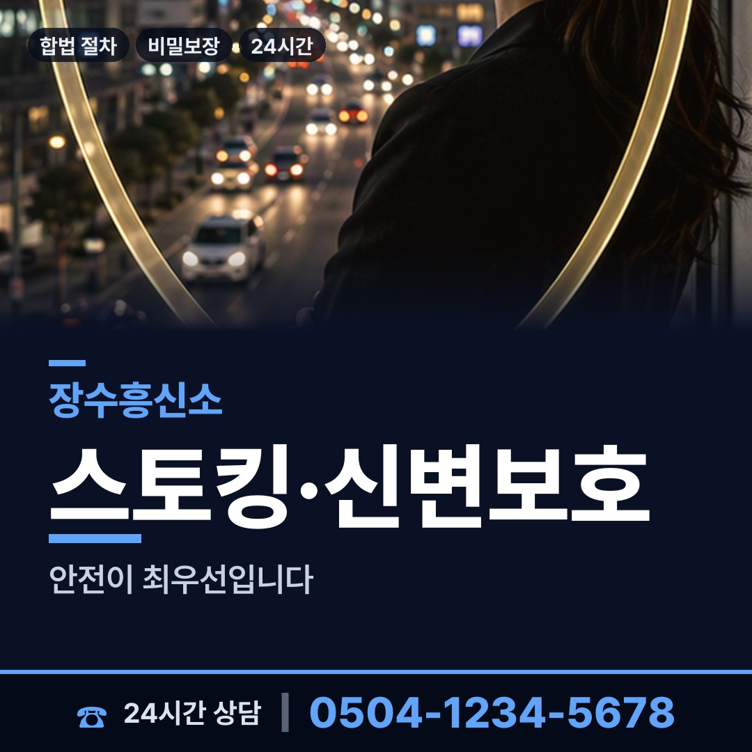 장수 산서면 국제결혼조사 상담 안내